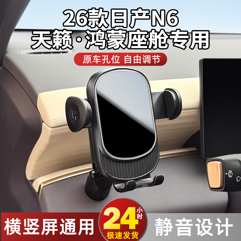 【4S推荐】26款日产N6专用支架