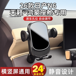 适用于26款日产N6天籁·鸿蒙座舱专用车载手机支架左侧导航支撑架