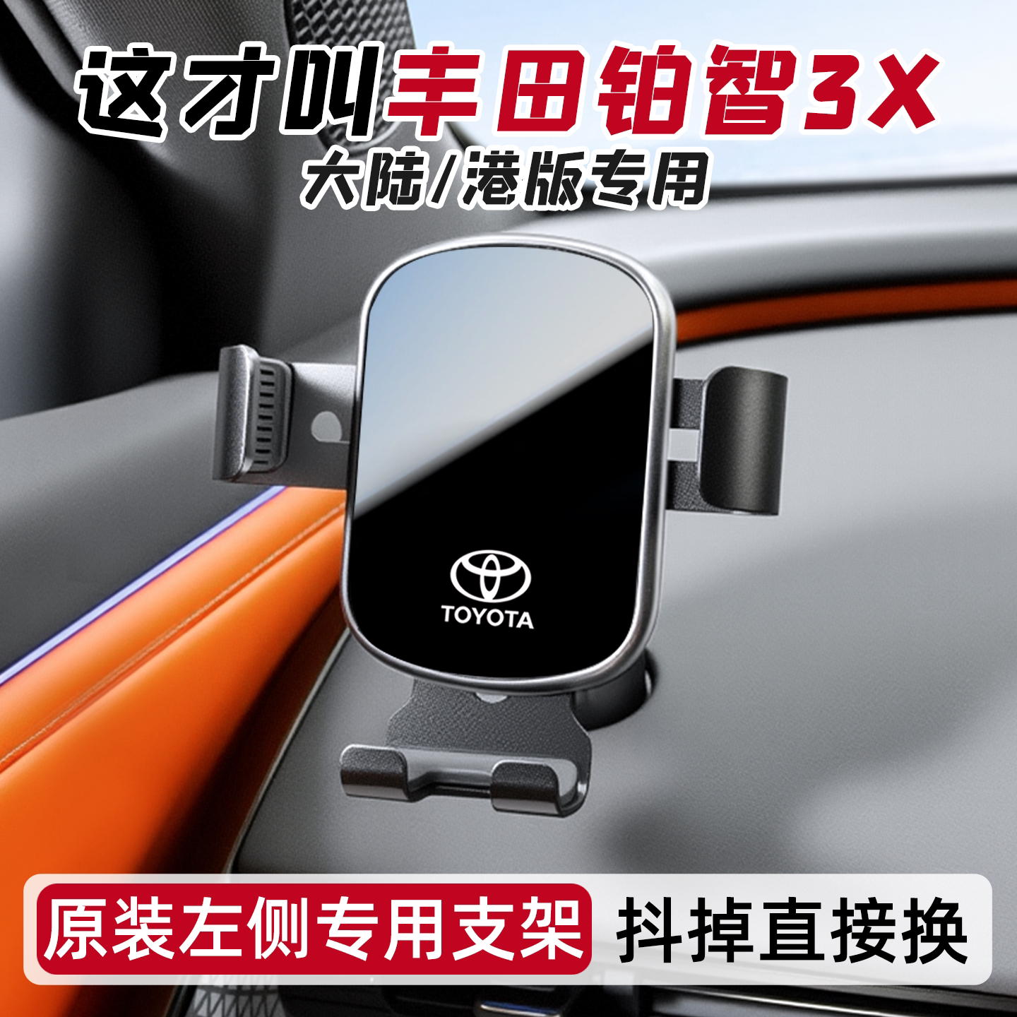 适用于25款丰田铂智3X车载手机支架BZ3X专用中控导航架汽车内饰品 - 实物图