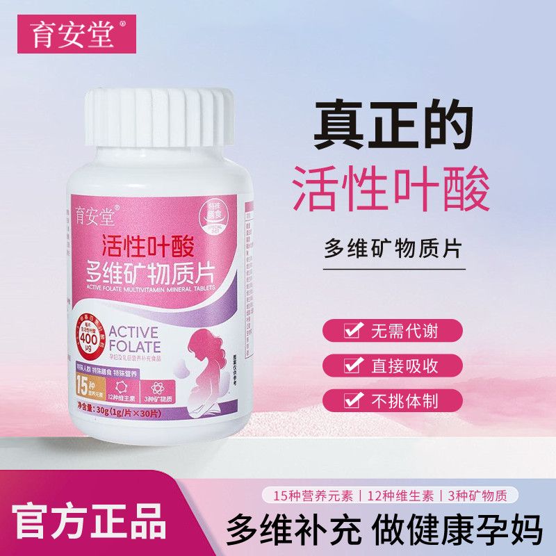育安堂正品叶酸片男女备孕通用