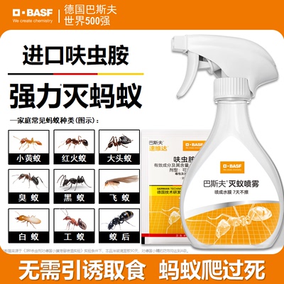 巴斯夫蚂蚁药呋虫胺喷雾剂家用室内非无毒全窝户外灭杀除红火蚁端