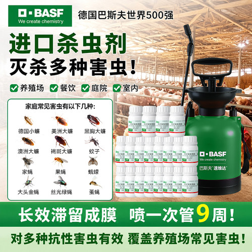 20瓶德国巴斯夫进口杀虫剂家用