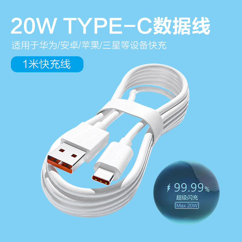 USB-C快充充电线数据传输线 1米1.5米2米 适配20W/30W/40W/65W充电头 适用华为/荣耀/小米/三星/红米设备充电