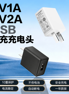 5V1A/5V2A慢充充电器充电头 适用智能锁/体重秤/音响/剃须刀/风扇/台灯/耳机/监控摄像头/手持吸尘器等设备