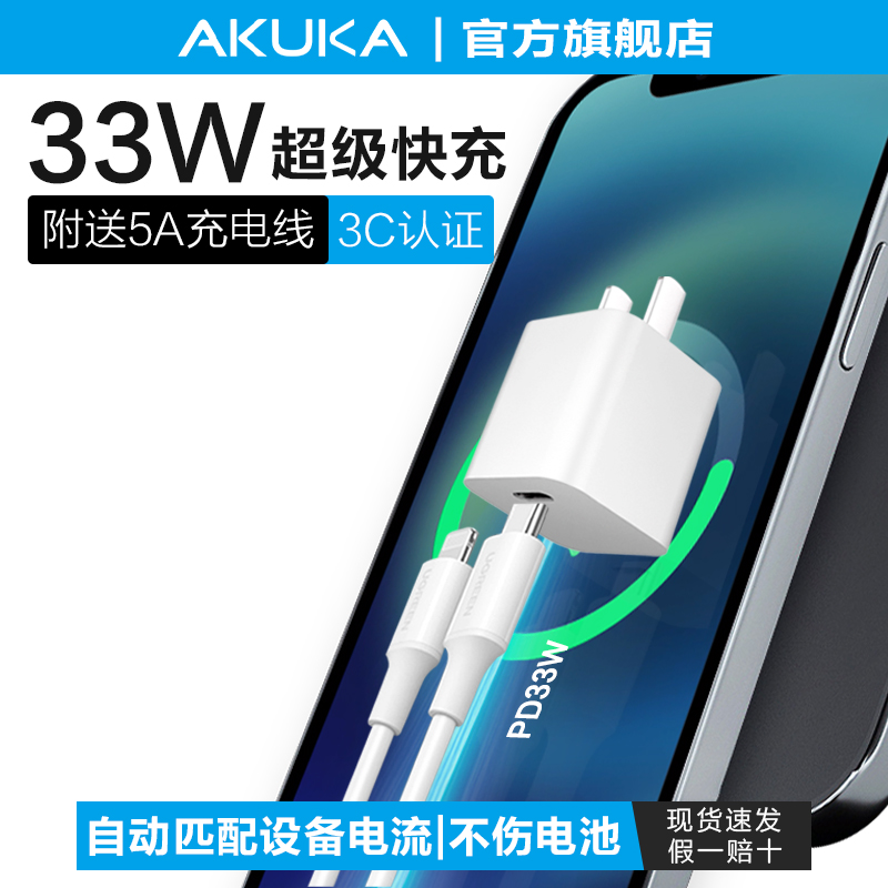 AKUKA 33W小型迷你氮化镓手机平板超级快充充电器 全适配苹果 华为 三星 安卓手机iPad充电套装搭配1米充电线
