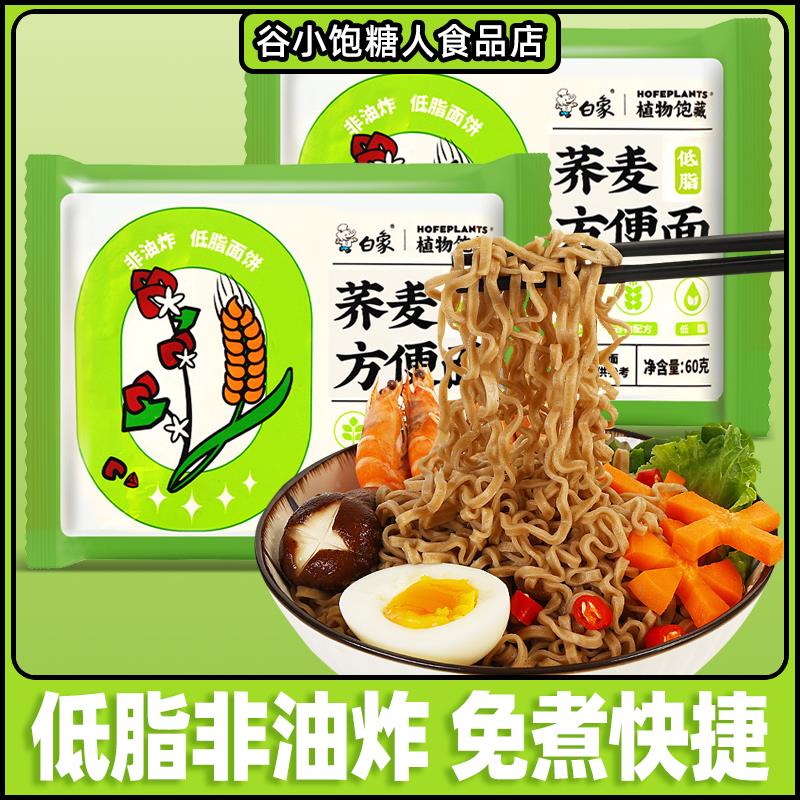糖尿饼病人零食荞麦方便面条粗粮主食控无糖精专用糖友人食品大全