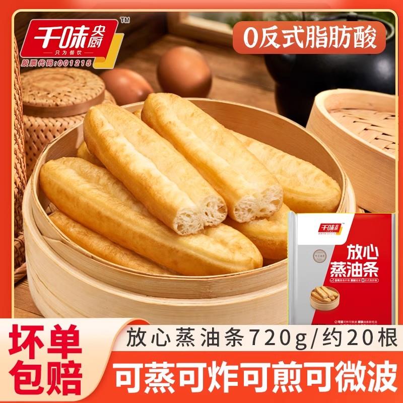 千味央厨蒸油条酥脆大油条早餐半成品主食速非冷冻无明矾安心食材