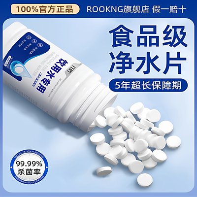 食品级安全饮用水净水消毒片