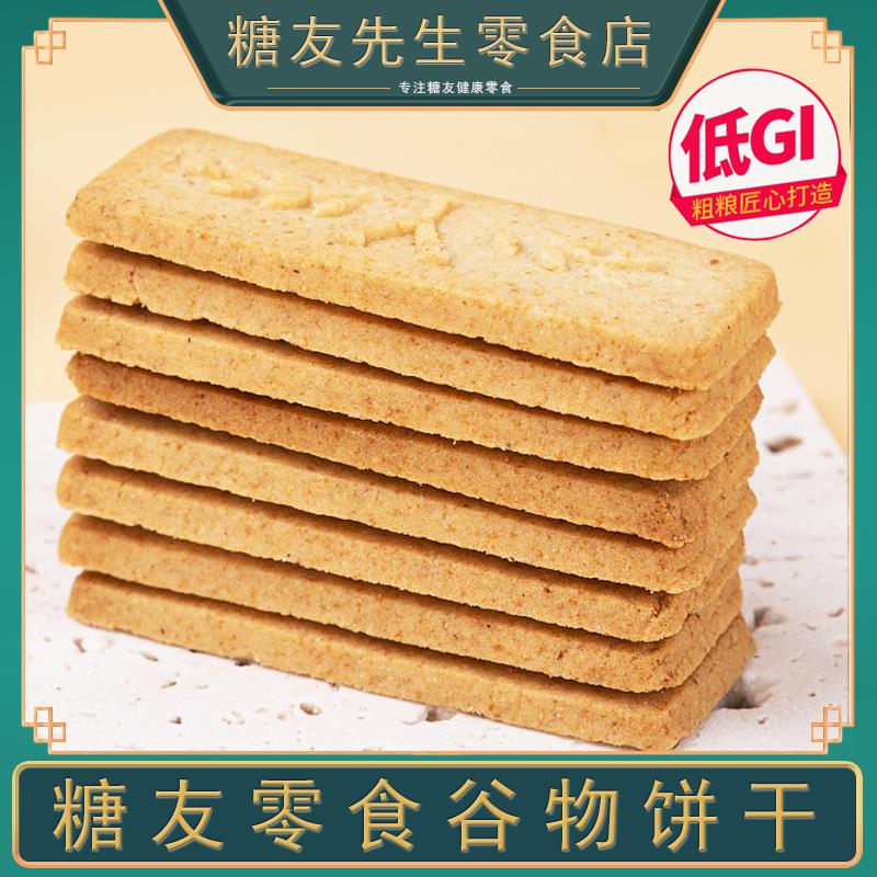低GI饼干高纤维粗粮饼干无糖精五谷杂粮孕妇晚上解饿食品零食大全