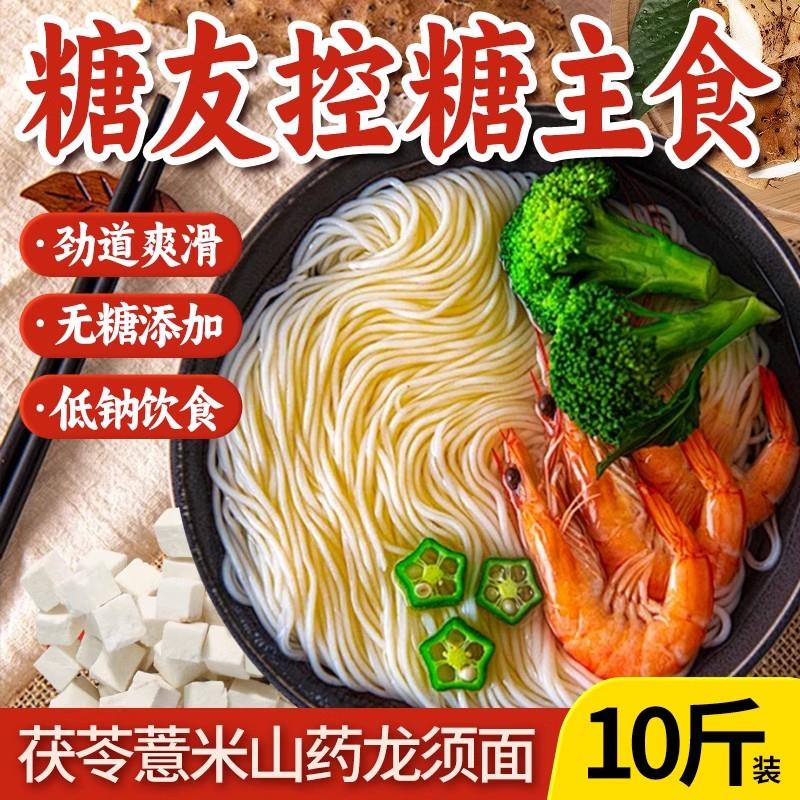 茯苓薏米山药面条挂面杂粮粗粮全麦龙须面无食品糖糖尿人专用主食
