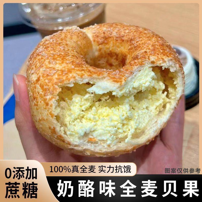 全麦贝果面包夹心欧包多口味粗粮健身饱腹代餐0蔗糖健康早餐食品