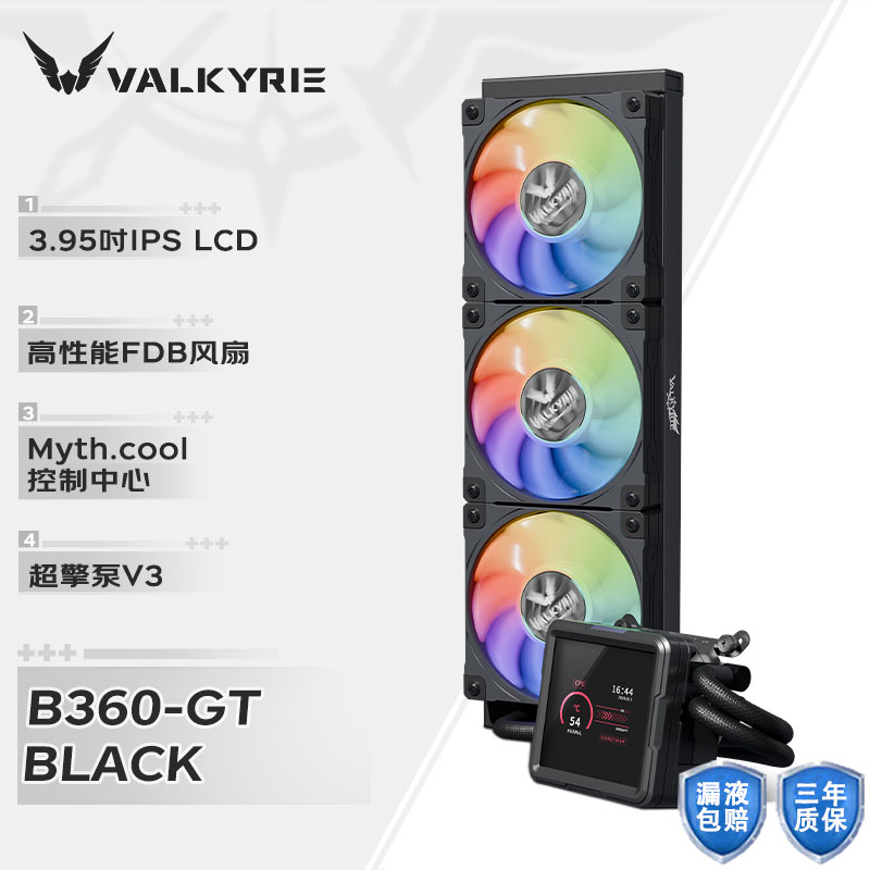 瓦尔基里B360GT/A360一体式水冷CPU散热器3.95英寸大屏幕台式电脑