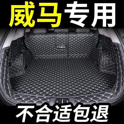 威马ex5后备箱垫ex5z ex5zpro全包围专用尾箱垫防水装饰用品改装