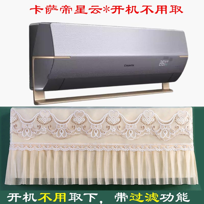 卡萨帝星云壁挂式空调罩防尘套CAS3516BAB(81)MU1银BAA(81)VU1紫