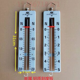 飞碟牌 大号铝质演示测力计2N 5N 金属弹簧测力计 物理教学仪器