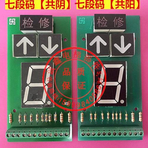电梯外呼显示板|加得七段码共阴共阳显示板|七段码显示器|诚鑫