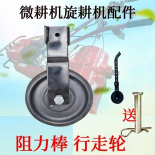 汽柴油微耕机耕地机配件阻力棒轮行走轮子阻力棒辅助轮旋耕松土机
