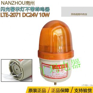 10W黄色不带蜂鸣器迷你旋转式 DC24V 警示灯 2071 NANZHOU南州LTE