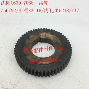 沈阳机床C630车床配件7068齿轮Z56 Φ52 L17
