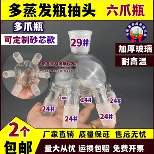 旋转蒸发器配件多蒸发瓶抽头上磨口29下磨塞24/旋转薄膜蒸发器