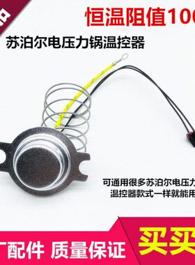 适用电压力锅感温杯温控温度传感器40/50/60YC10/YD10/FC8配件