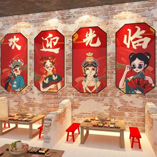 网红国潮市井风格火锅店烧烤装饰创意新年墙面餐饮壁挂画工业贴纸