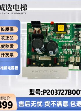 电梯配件/三菱电梯LEGY-II抱闸电源板P203727B001G01现货质量保证