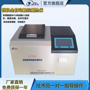 煤炭全自动量热仪砖坯大卡化验机砖厂热值检测仪油品热量仪化卡机