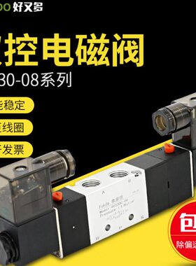 三位五通电磁气动阀4v230一08中封阀24v双头电磁阀220v线圈控制阀