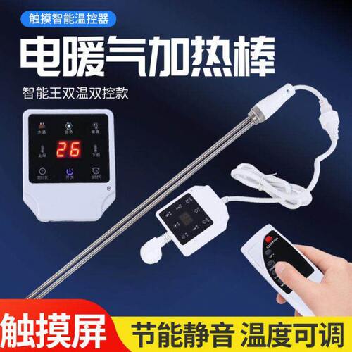 家用加水电暖气片加热棒家用注水电暖器土暖气片智能恒温控加热管