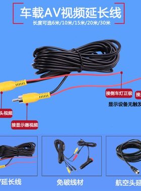 新车免破线材6米10米15米20米30米车载AV延长线车用公母航空线