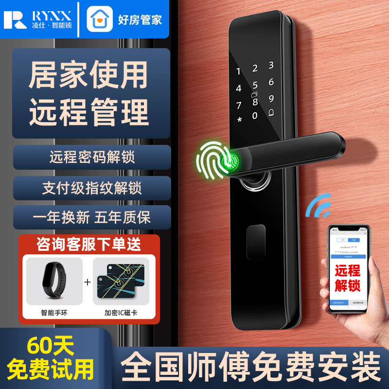 凌仕通通锁公寓智能锁室内门锁防盗F门锁指纹电子密码锁民宿日租