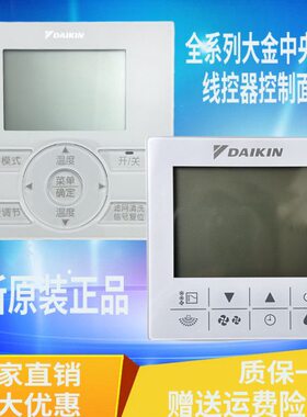 大金风管机中央空调线控器BRC1H611 原装BRC1E631 控制手操器面板