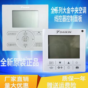 大金风管机中央空调线控器BRC1H611 原装BRC1E631 控制手操器面板