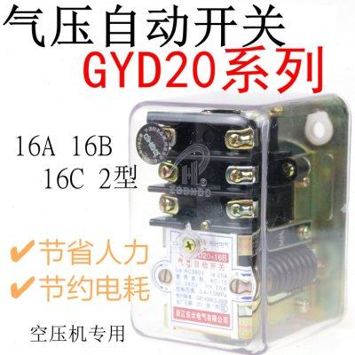 气压自动开关GYD20-16A/B/C-20空压机空压机开关气泵压力控制器20