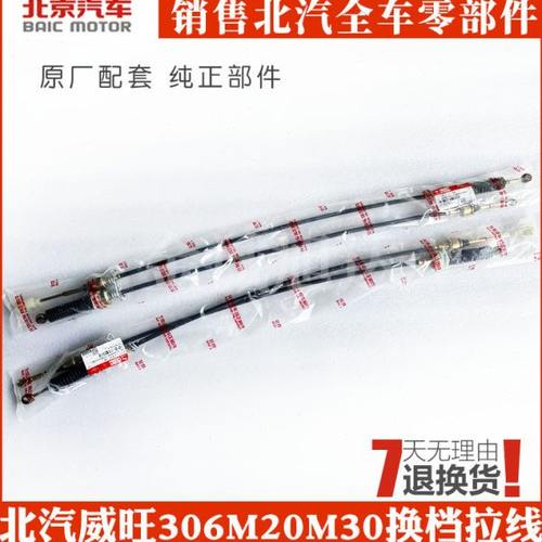 北京汽车E130北汽威旺306M20M30换档线选档线幻速H3挂档线总成