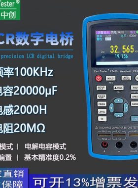 中创ET430B/ET431/432/433电容电感电阻表测试仪 手持LCR数字电桥