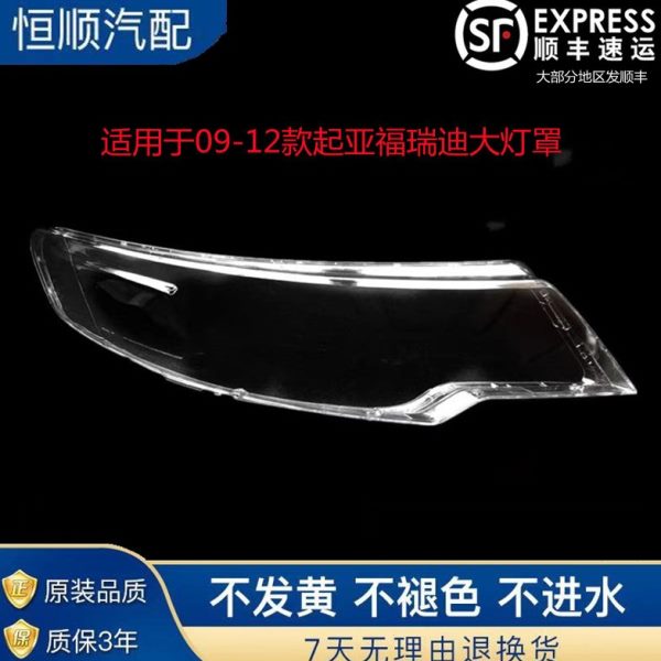 适用于起亚福瑞迪大灯罩 09 10 11 12款福瑞迪大灯透明灯罩灯面