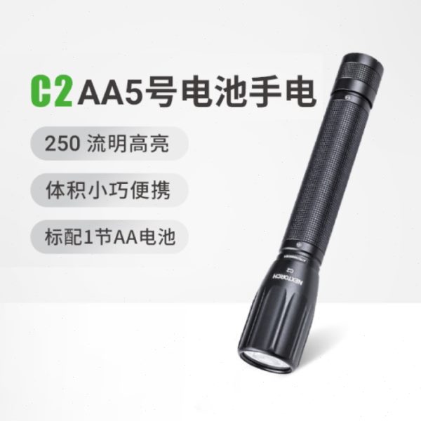 纳丽德C2应急5号手电筒电池款干电池便携强光小型家用应急防灾