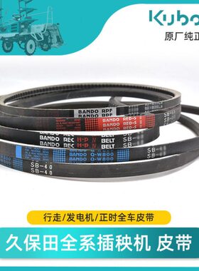 久保田48c 68C插秧机配件SPV高速手扶B40行走皮带齿形发电机V形带