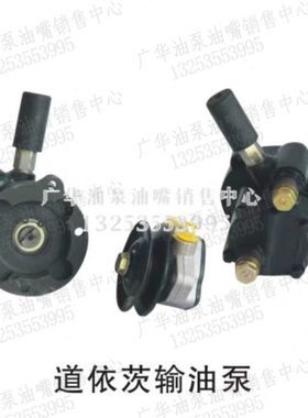 金湖JS59A JS60 JS49A输油泵Z1201 Z1202 解放J6大柴道依茨单体泵