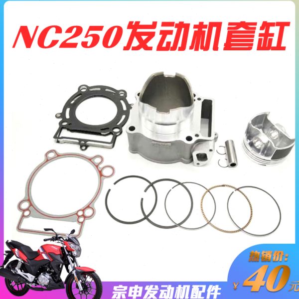 亚翔 波速尔 正林宗申NC250发动机配件NC套缸 合塞 合塞环 气缸体