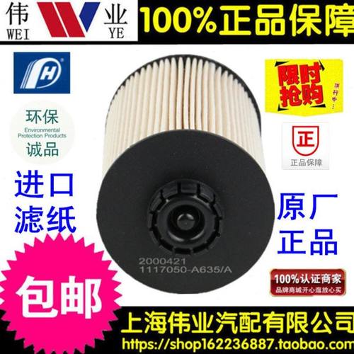 青岛解放J6F轻卡 2000421 FA66+30GF柴油滤清器1117050-A635柴滤