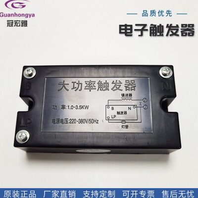 福建源光亚明镝灯 电子触发器400W-3.5KW CD-13b 紫外线灯触发器