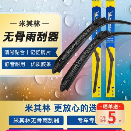 米其林雨刮器无骨适用于奥迪凯美瑞卡罗拉速腾迈腾英朗雨刷器胶条