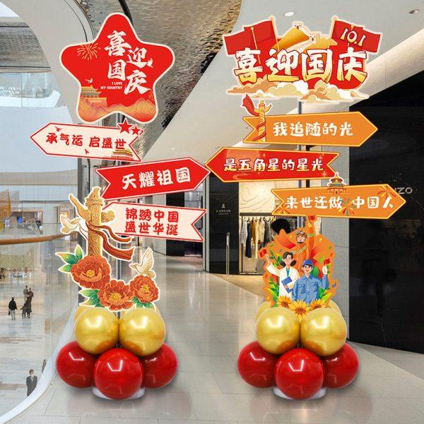 2024国庆节商场氛围装饰kt板迎宾牌引路牌门店场景布置拍照道具,节庆用品/礼品,装扮布置套餐,淘宝优惠券,粉丝福利购,淘宝优惠卷