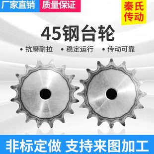 45钢链轮 1寸链轮台轮配16A链条 30齿高频淬火链轮 齿数10