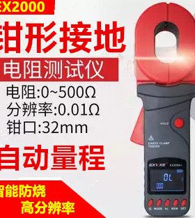 意力钳形接地电阻测试仪EX2000数字防雷电阻表避雷智能电阻检测仪