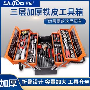 2两用开口梅花老虎钳汽修家用套筒装 羽拓85件铁三层折叠工具箱1