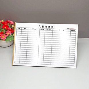 A4客户欠款记录表定制表单欠账收账登记本财务应收未收货款记账本